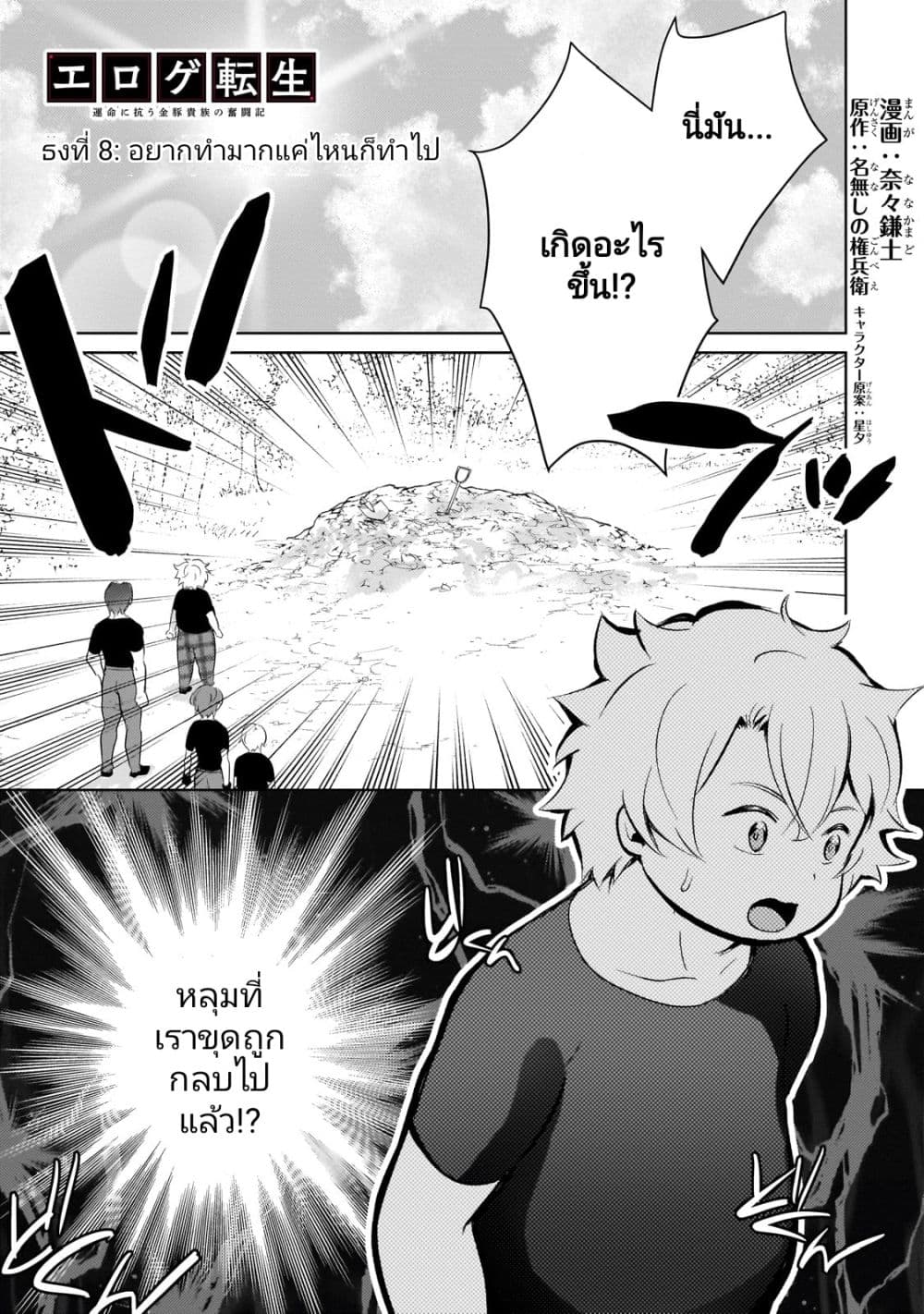 Eroge Tensei: Unmei ni Aragau Kane Buta Kizoku no Funtouki page 1