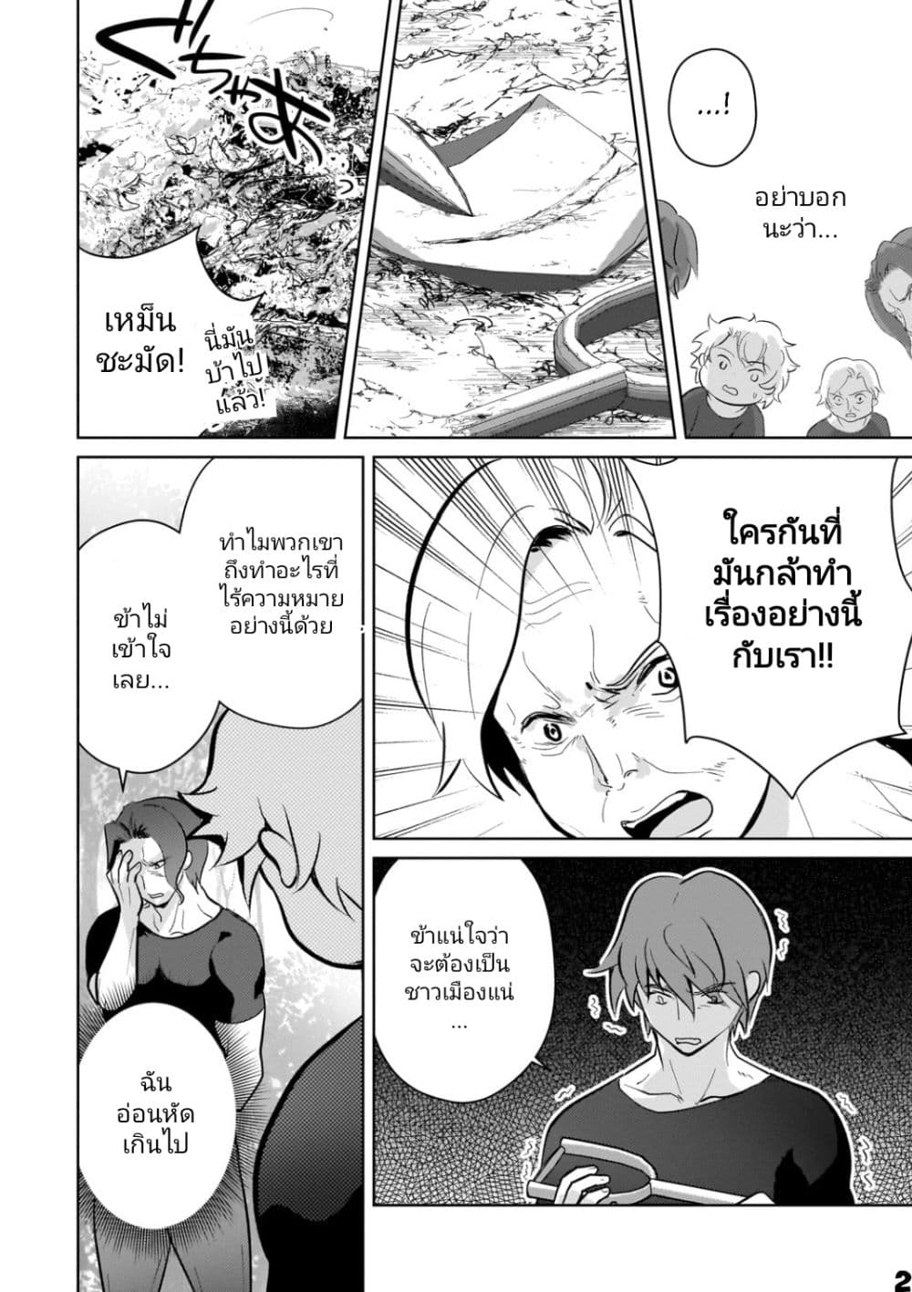 Eroge Tensei: Unmei ni Aragau Kane Buta Kizoku no Funtouki page 2