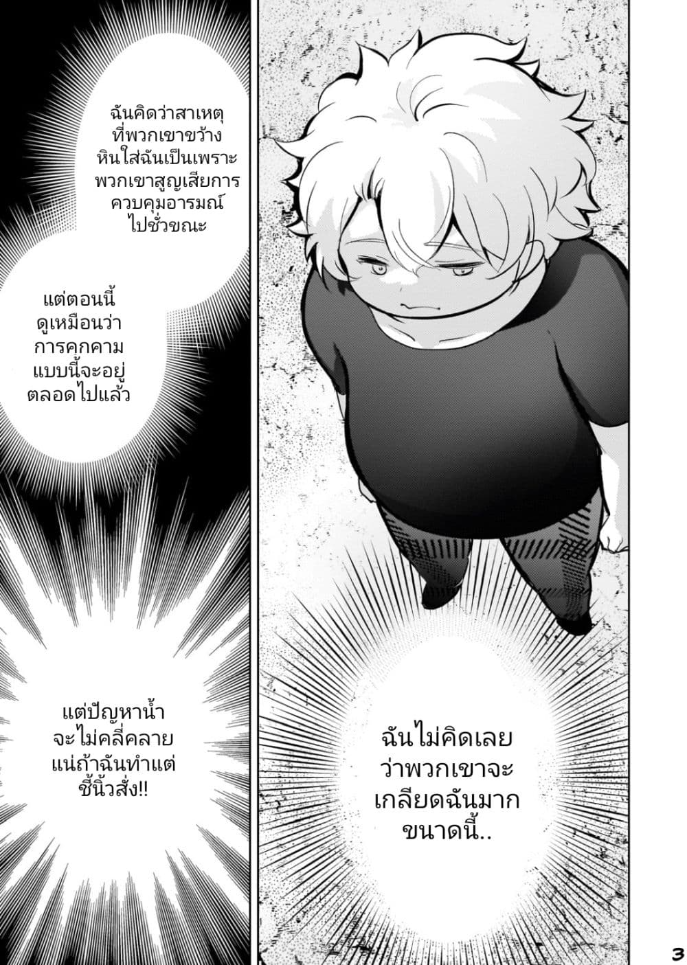 Eroge Tensei: Unmei ni Aragau Kane Buta Kizoku no Funtouki page 3