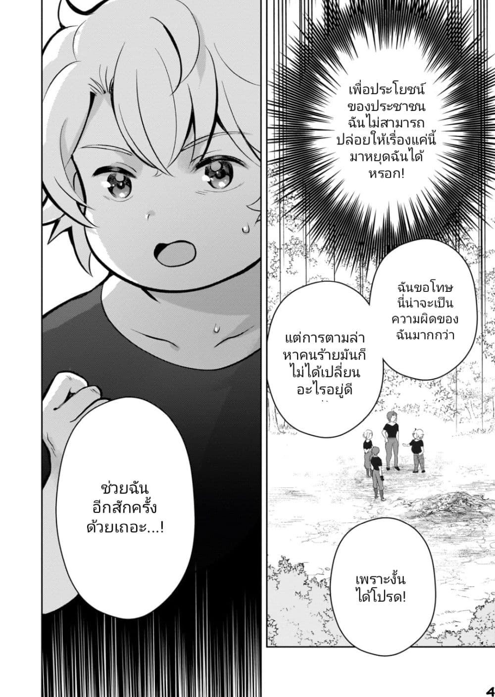 Eroge Tensei: Unmei ni Aragau Kane Buta Kizoku no Funtouki page 4