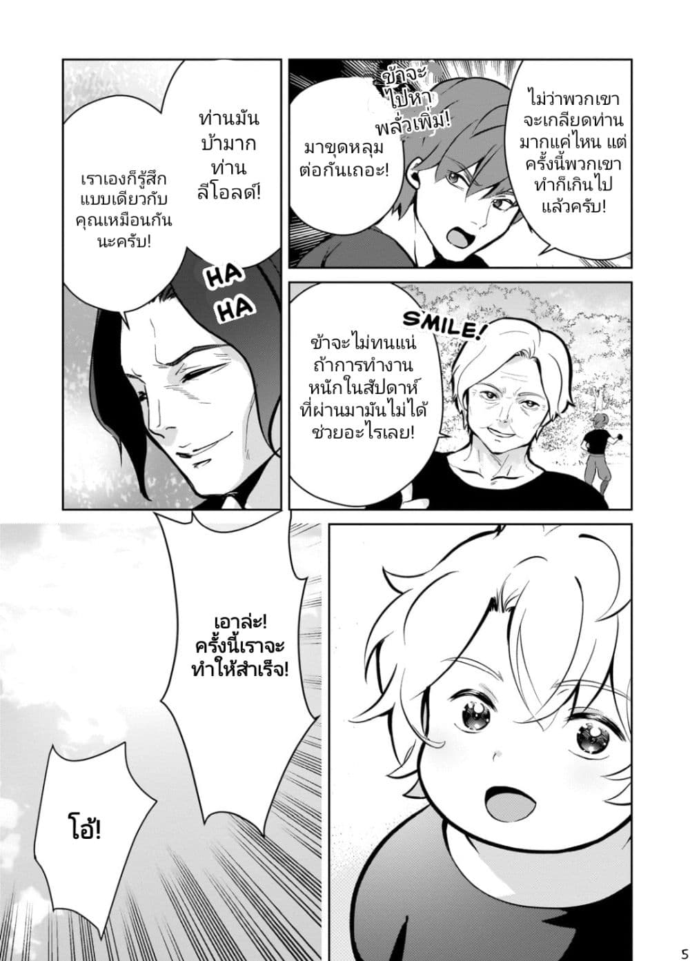 Eroge Tensei: Unmei ni Aragau Kane Buta Kizoku no Funtouki page 5