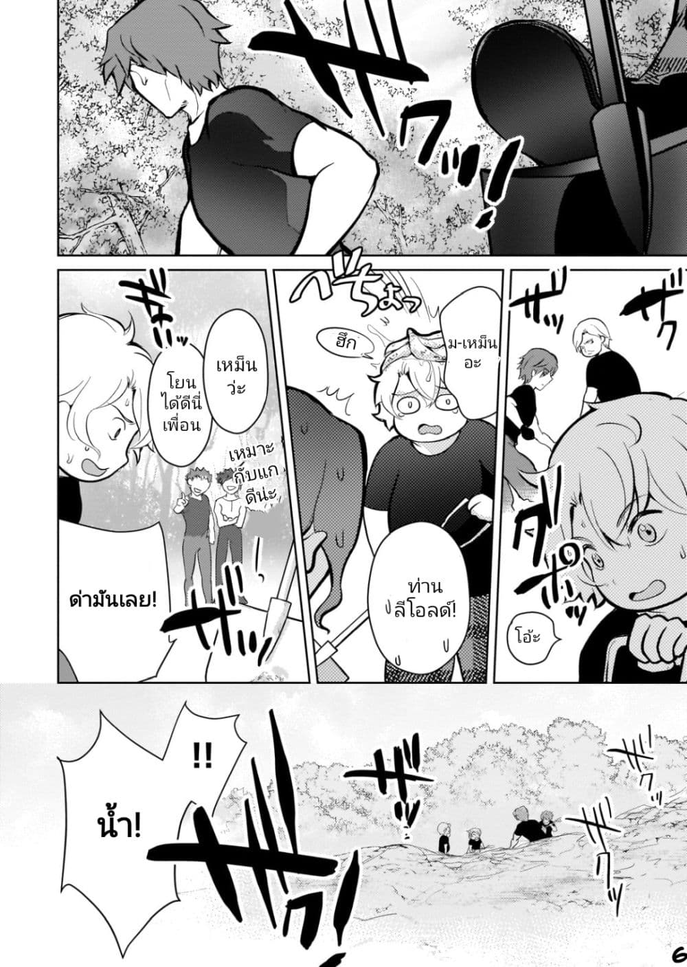 Eroge Tensei: Unmei ni Aragau Kane Buta Kizoku no Funtouki page 6