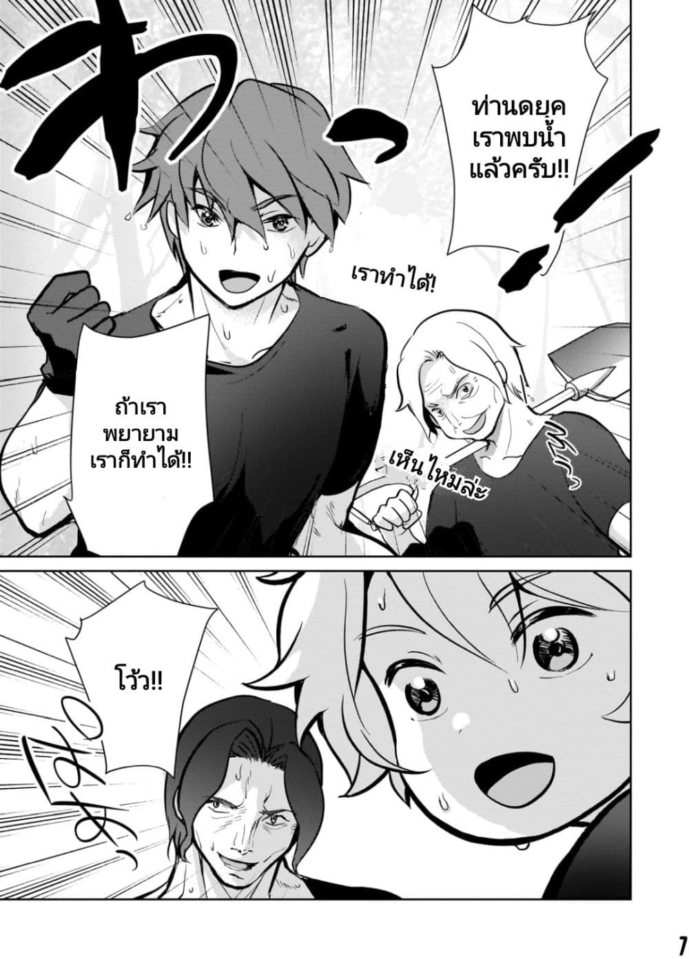 Eroge Tensei: Unmei ni Aragau Kane Buta Kizoku no Funtouki page 7