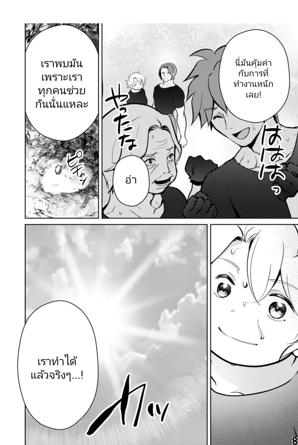 Eroge Tensei: Unmei ni Aragau Kane Buta Kizoku no Funtouki page 8