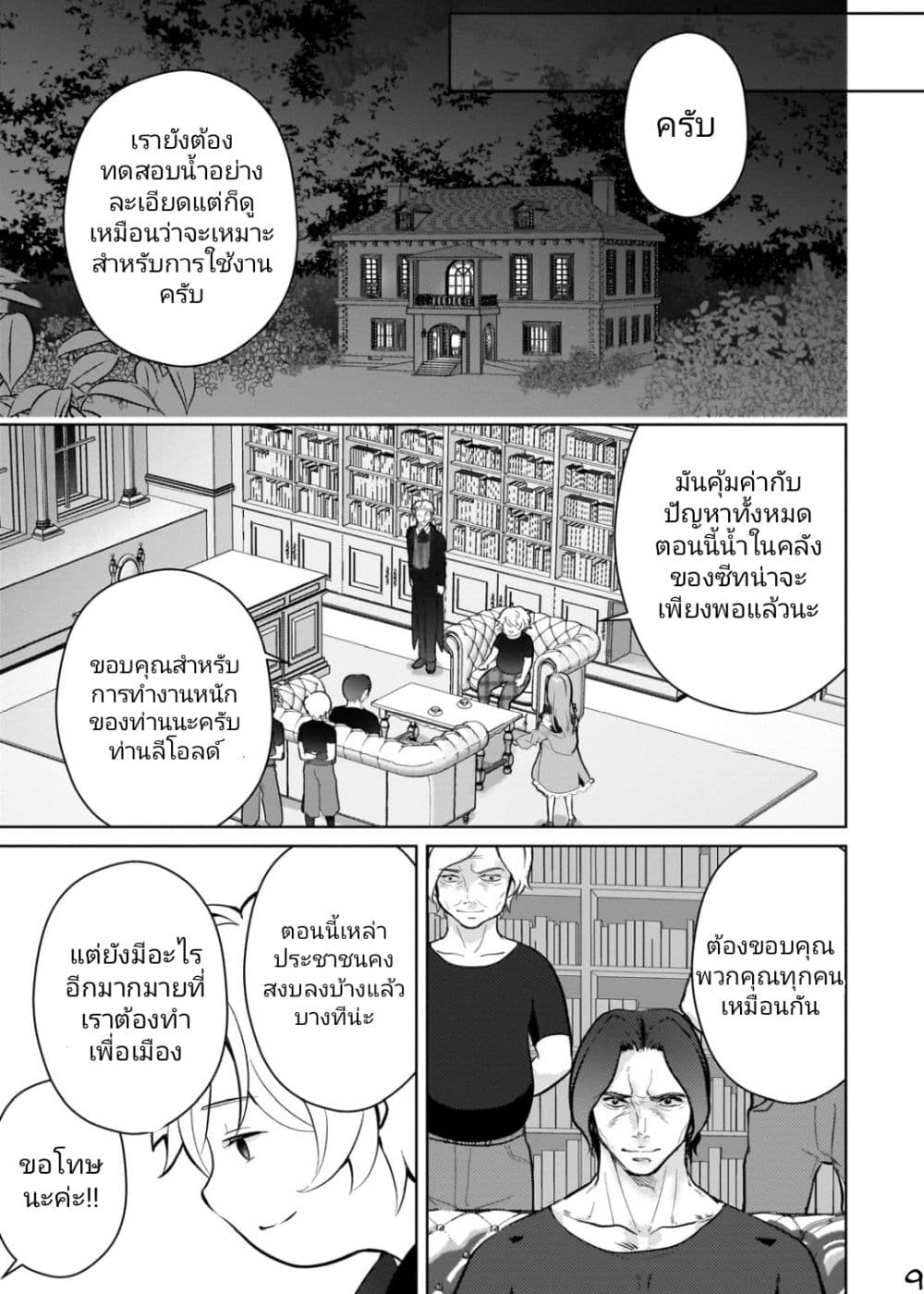 Eroge Tensei: Unmei ni Aragau Kane Buta Kizoku no Funtouki page 9