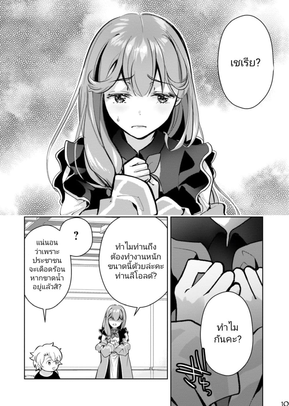 Eroge Tensei: Unmei ni Aragau Kane Buta Kizoku no Funtouki page 10