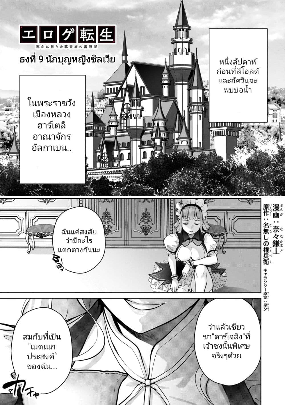 Eroge Tensei: Unmei ni Aragau Kane Buta Kizoku no Funtouki page 1