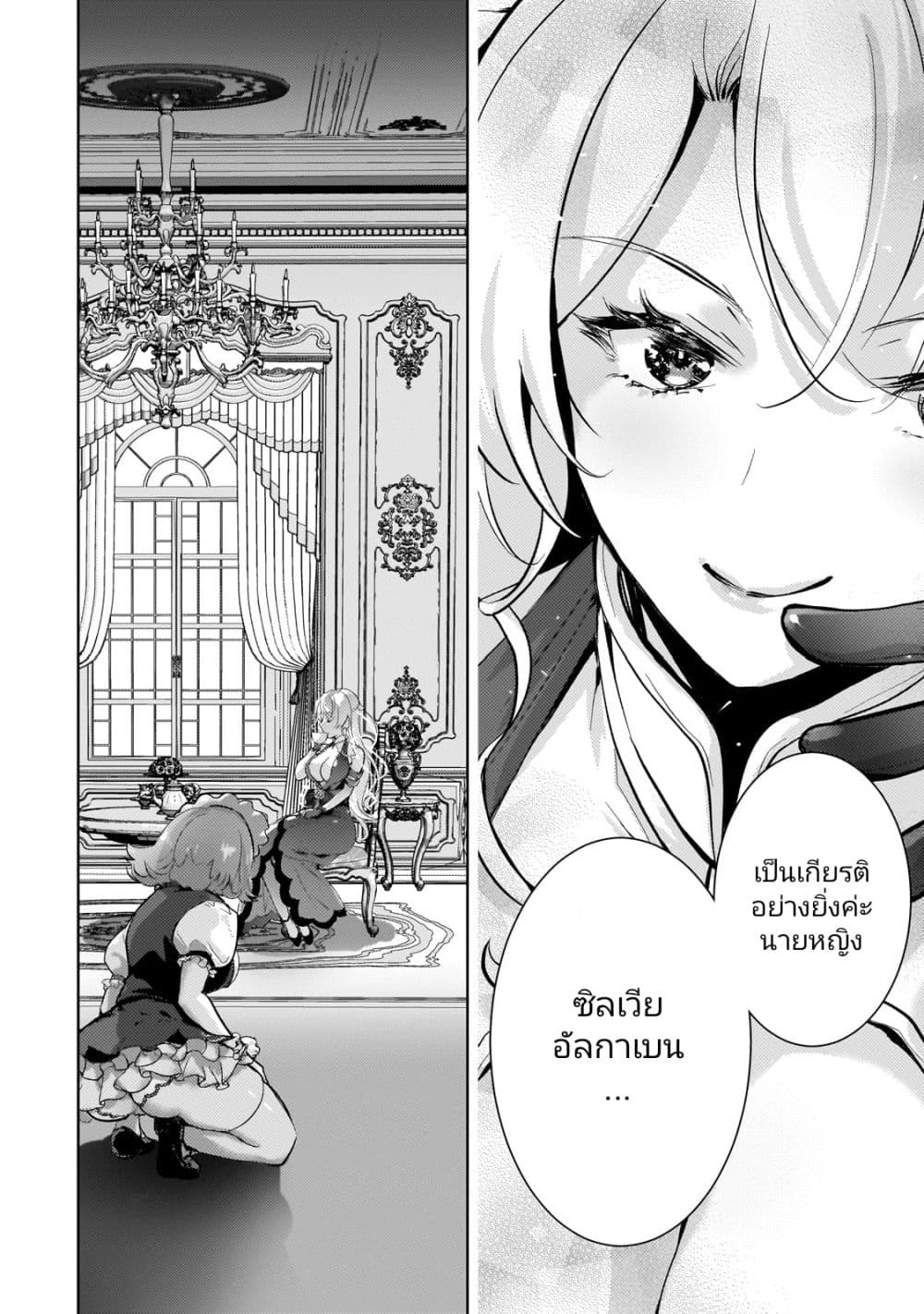 Eroge Tensei: Unmei ni Aragau Kane Buta Kizoku no Funtouki page 2