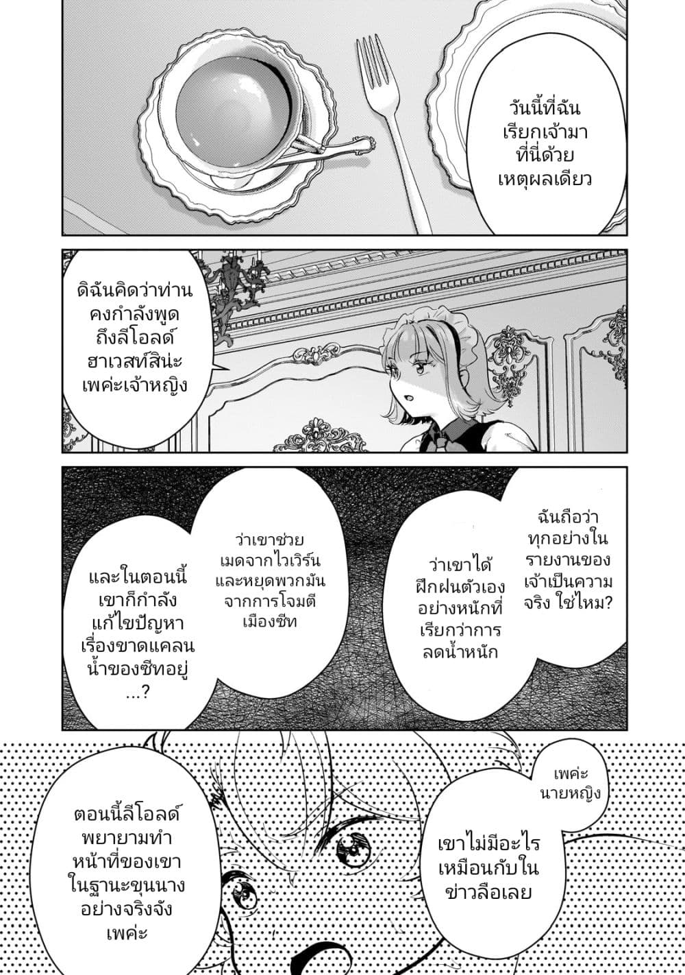 Eroge Tensei: Unmei ni Aragau Kane Buta Kizoku no Funtouki page 3