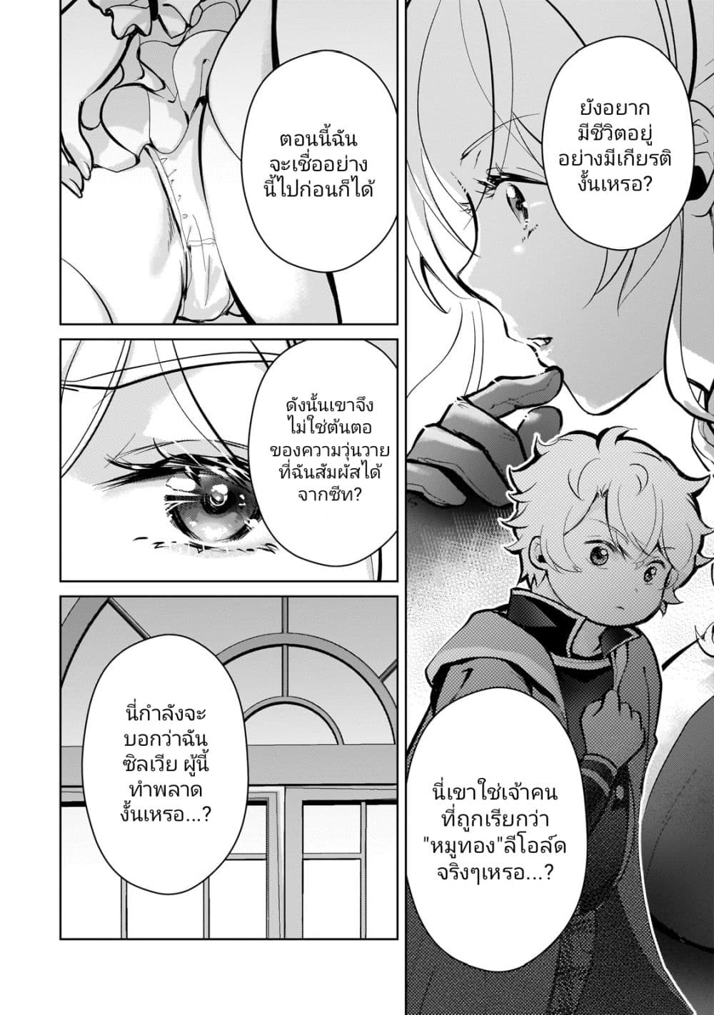 Eroge Tensei: Unmei ni Aragau Kane Buta Kizoku no Funtouki page 4