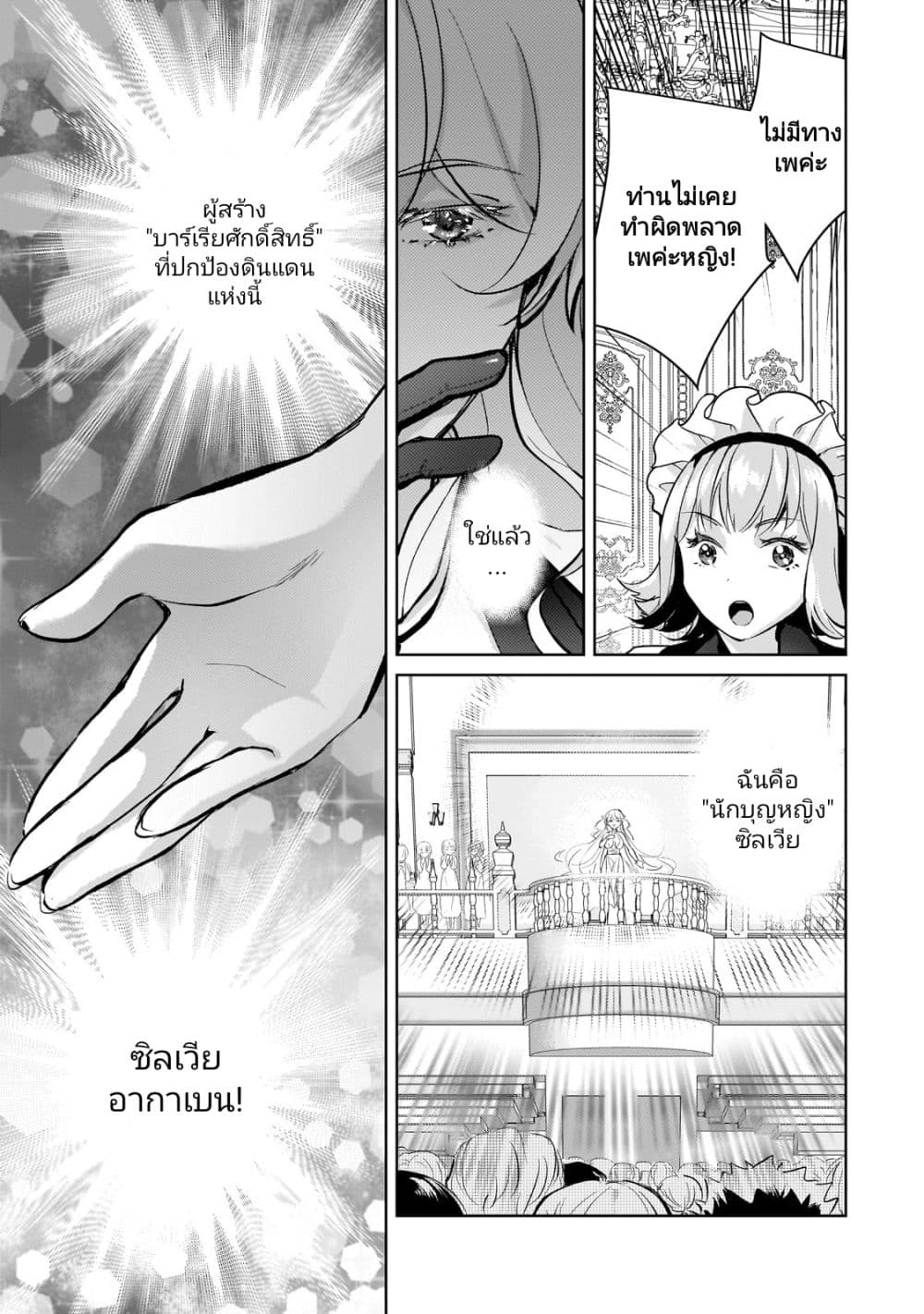 Eroge Tensei: Unmei ni Aragau Kane Buta Kizoku no Funtouki page 5