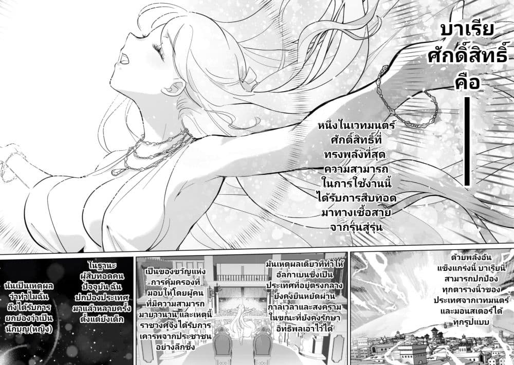Eroge Tensei: Unmei ni Aragau Kane Buta Kizoku no Funtouki page 6