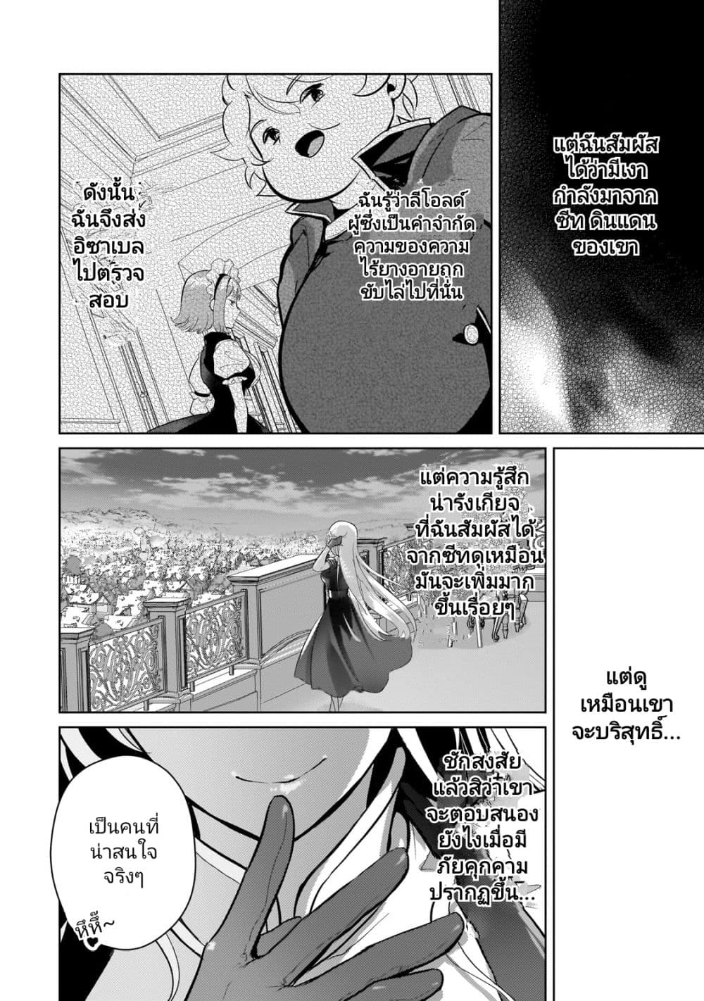 Eroge Tensei: Unmei ni Aragau Kane Buta Kizoku no Funtouki page 7