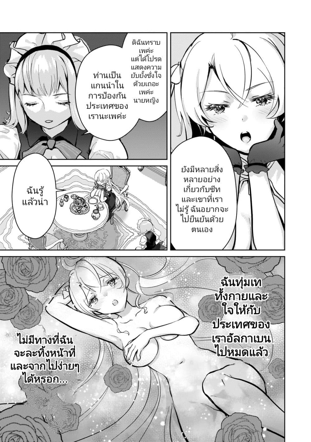 Eroge Tensei: Unmei ni Aragau Kane Buta Kizoku no Funtouki page 8