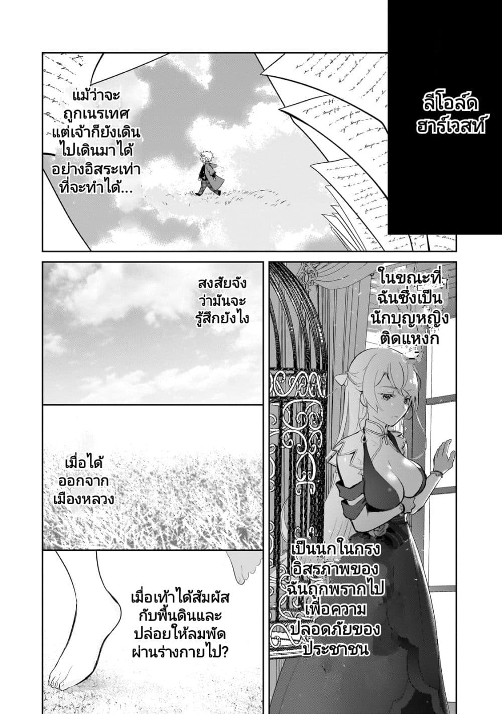 Eroge Tensei: Unmei ni Aragau Kane Buta Kizoku no Funtouki page 9