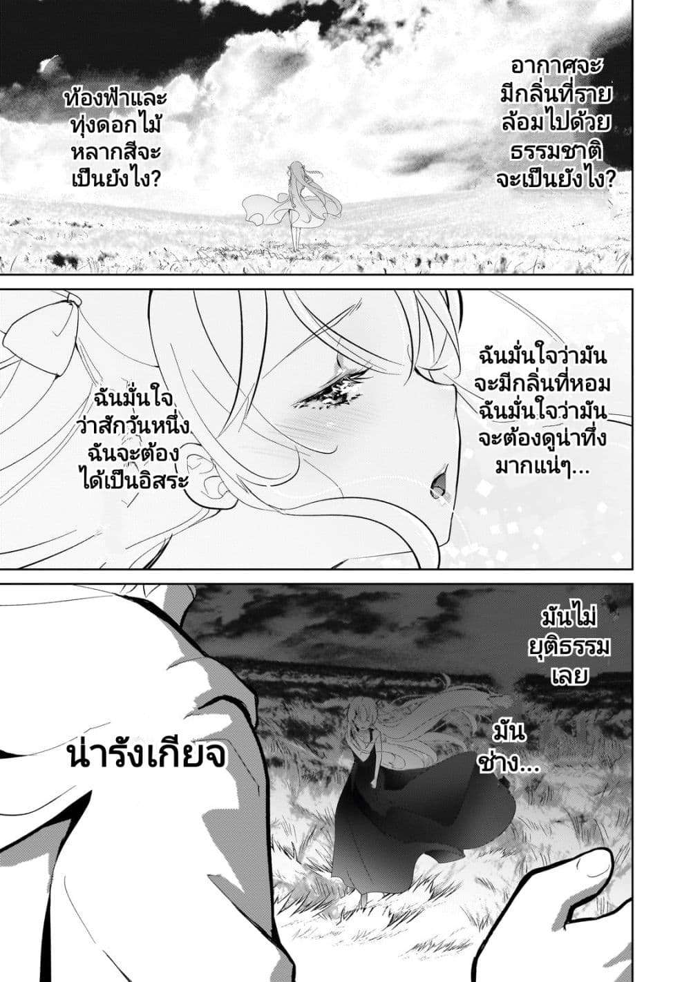 Eroge Tensei: Unmei ni Aragau Kane Buta Kizoku no Funtouki page 10