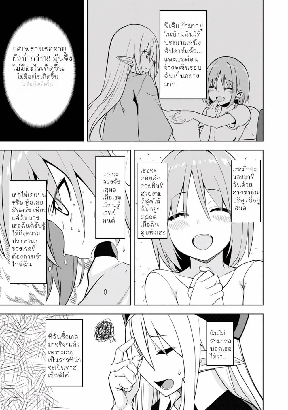 Eroi Koto Suru Tame ni Kyonyuu Bishoujo Dorei o Katta Hazu ga, Oshishou-sama to Shitawa Rete Omotta Toori ni Ikanaku Naru Hanashi page 3