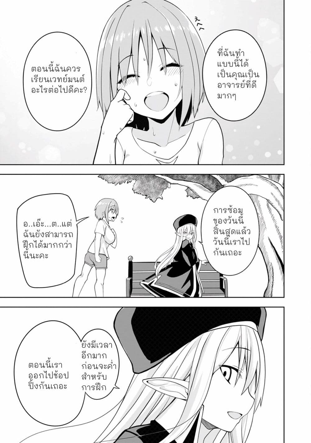 Eroi Koto Suru Tame ni Kyonyuu Bishoujo Dorei o Katta Hazu ga, Oshishou-sama to Shitawa Rete Omotta Toori ni Ikanaku Naru Hanashi page 5