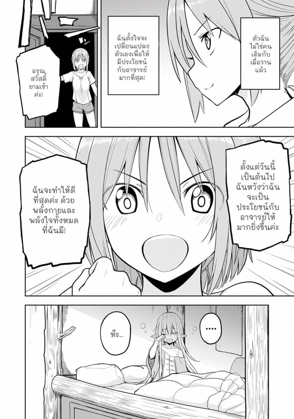 Eroi Koto Suru Tame ni Kyonyuu Bishoujo Dorei o Katta Hazu ga, Oshishou-sama to Shitawa Rete Omotta Toori ni Ikanaku Naru Hanashi page 2