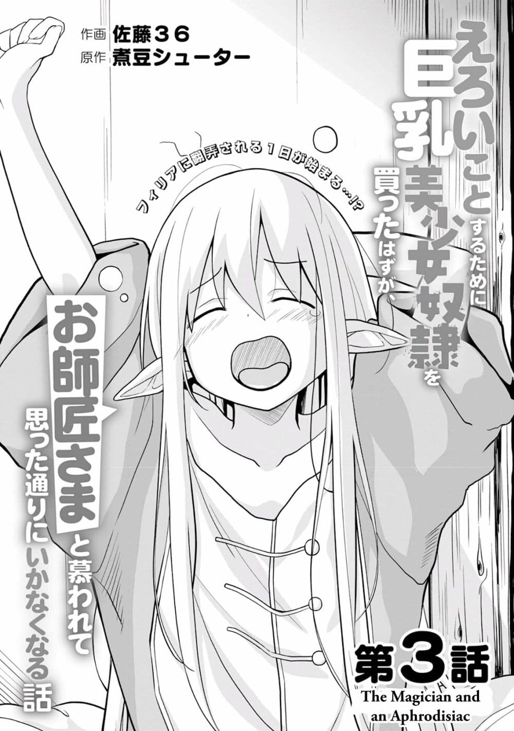 Eroi Koto Suru Tame ni Kyonyuu Bishoujo Dorei o Katta Hazu ga, Oshishou-sama to Shitawa Rete Omotta Toori ni Ikanaku Naru Hanashi page 3