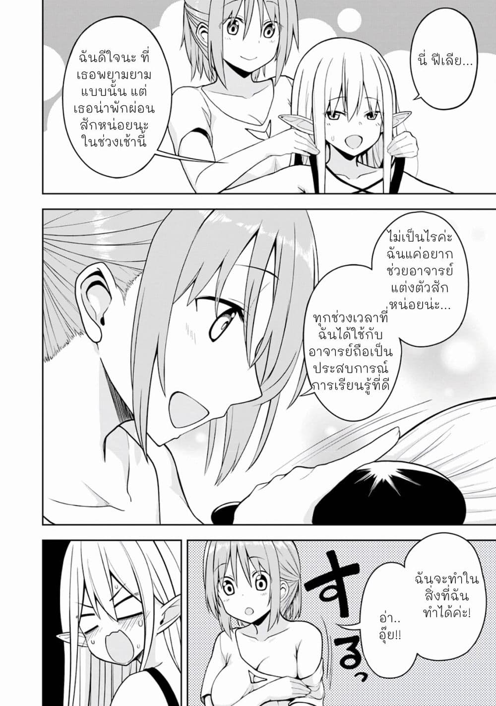 Eroi Koto Suru Tame ni Kyonyuu Bishoujo Dorei o Katta Hazu ga, Oshishou-sama to Shitawa Rete Omotta Toori ni Ikanaku Naru Hanashi page 4