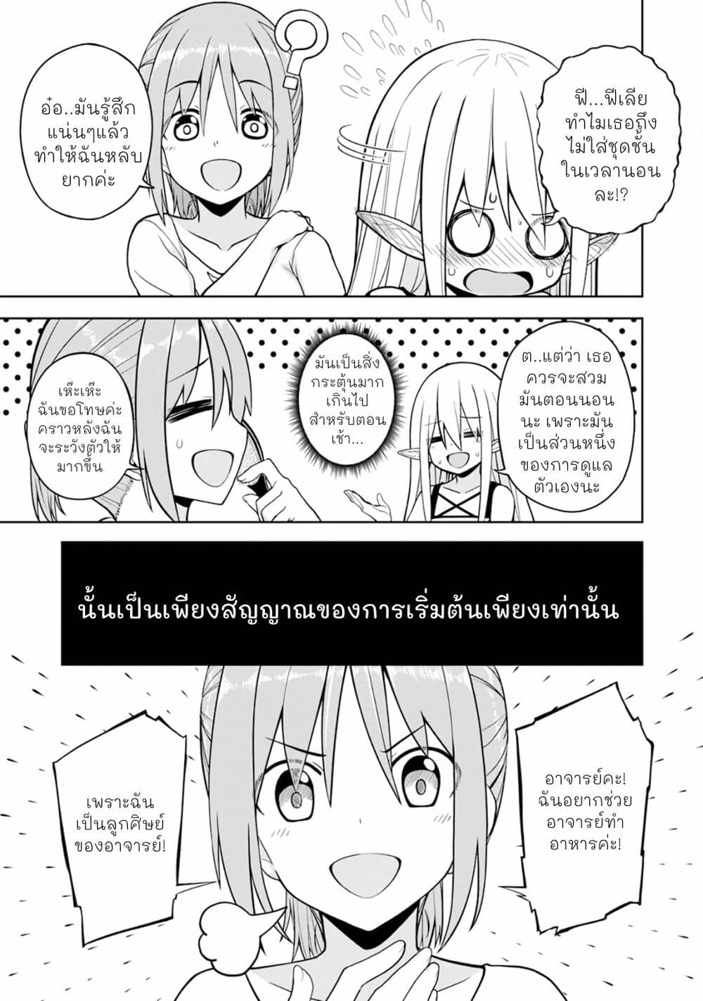 Eroi Koto Suru Tame ni Kyonyuu Bishoujo Dorei o Katta Hazu ga, Oshishou-sama to Shitawa Rete Omotta Toori ni Ikanaku Naru Hanashi page 5