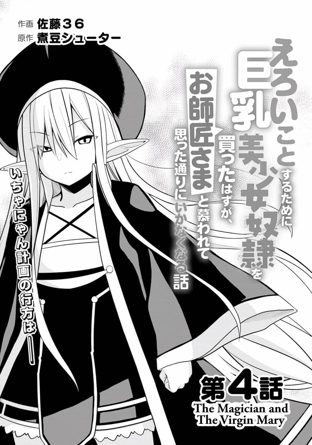 Eroi Koto Suru Tame ni Kyonyuu Bishoujo Dorei o Katta Hazu ga, Oshishou-sama to Shitawa Rete Omotta Toori ni Ikanaku Naru Hanashi page 3