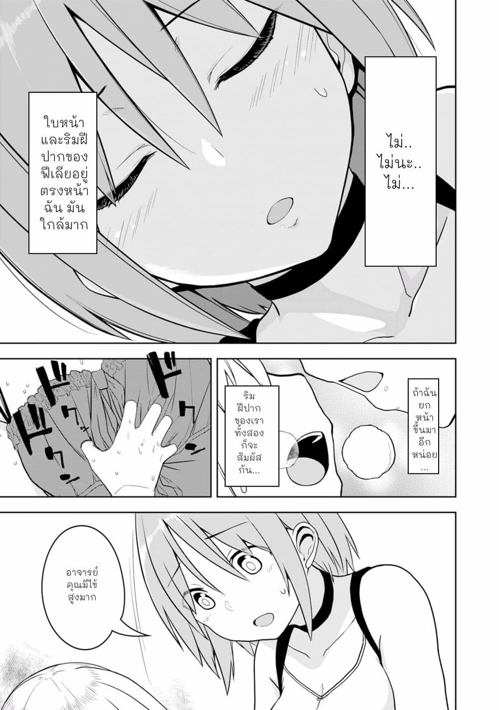 Eroi Koto Suru Tame ni Kyonyuu Bishoujo Dorei o Katta Hazu ga, Oshishou-sama to Shitawa Rete Omotta Toori ni Ikanaku Naru Hanashi page 5