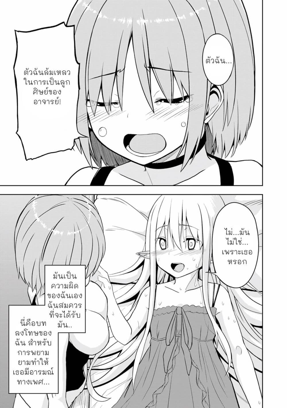 Eroi Koto Suru Tame ni Kyonyuu Bishoujo Dorei o Katta Hazu ga, Oshishou-sama to Shitawa Rete Omotta Toori ni Ikanaku Naru Hanashi page 7