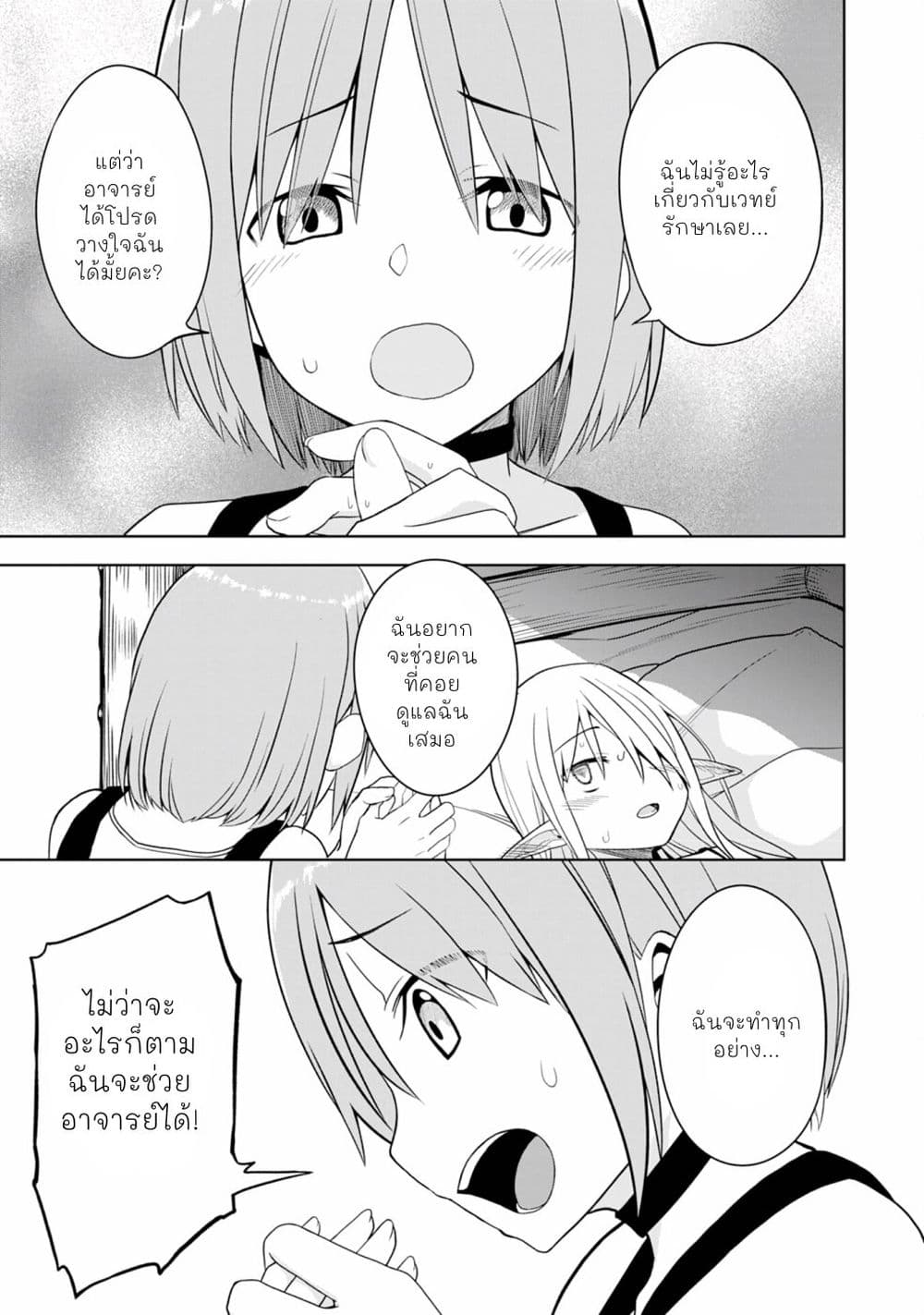 Eroi Koto Suru Tame ni Kyonyuu Bishoujo Dorei o Katta Hazu ga, Oshishou-sama to Shitawa Rete Omotta Toori ni Ikanaku Naru Hanashi page 9