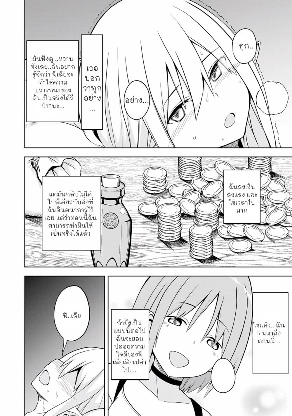 Eroi Koto Suru Tame ni Kyonyuu Bishoujo Dorei o Katta Hazu ga, Oshishou-sama to Shitawa Rete Omotta Toori ni Ikanaku Naru Hanashi page 10