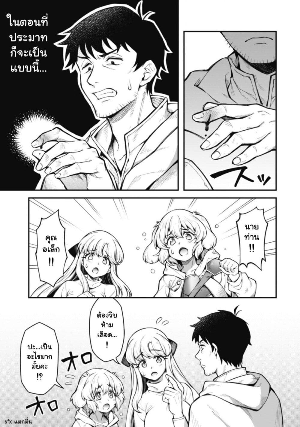 Eroi Skill de Isekai Musou page 1