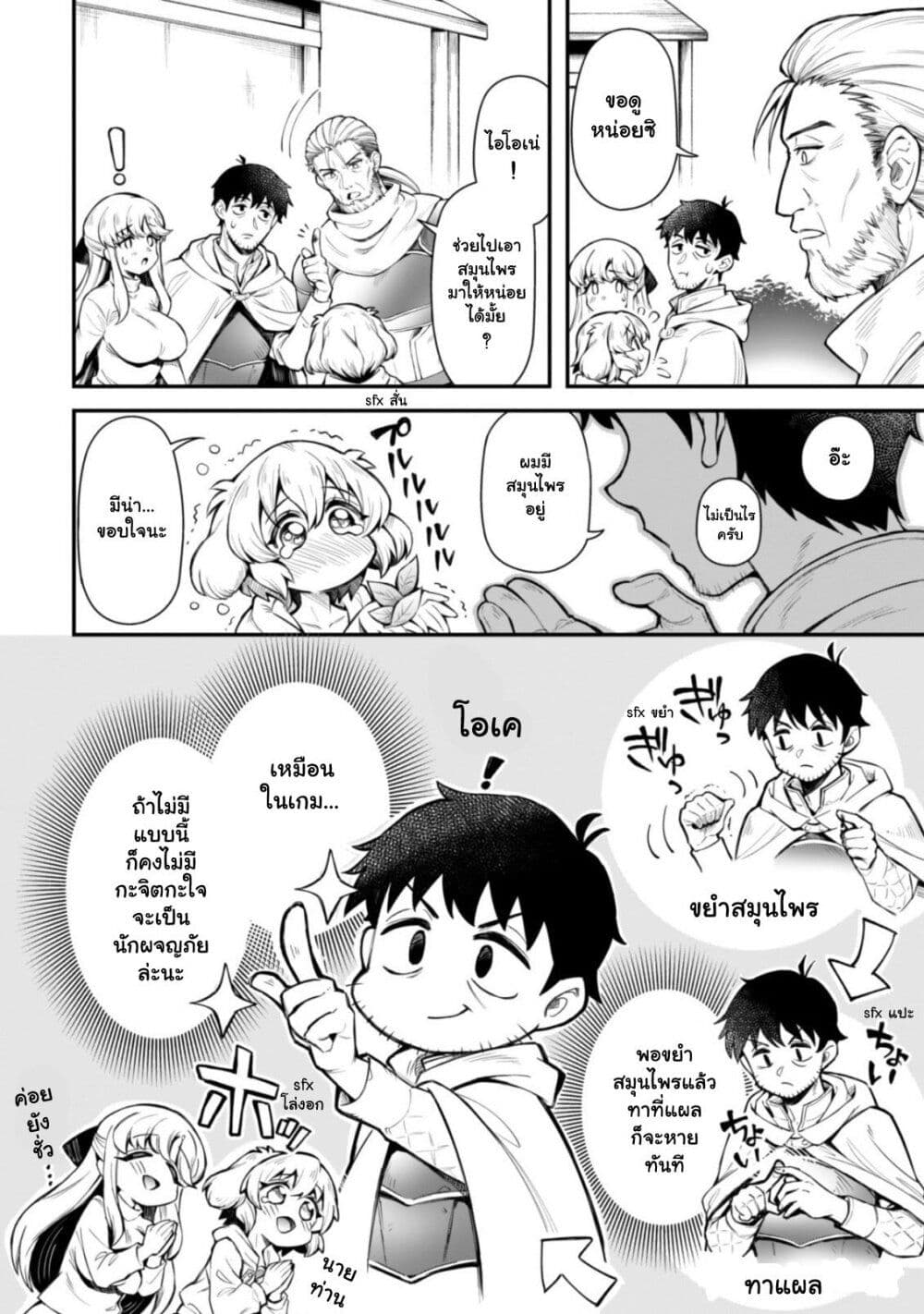 Eroi Skill de Isekai Musou page 2