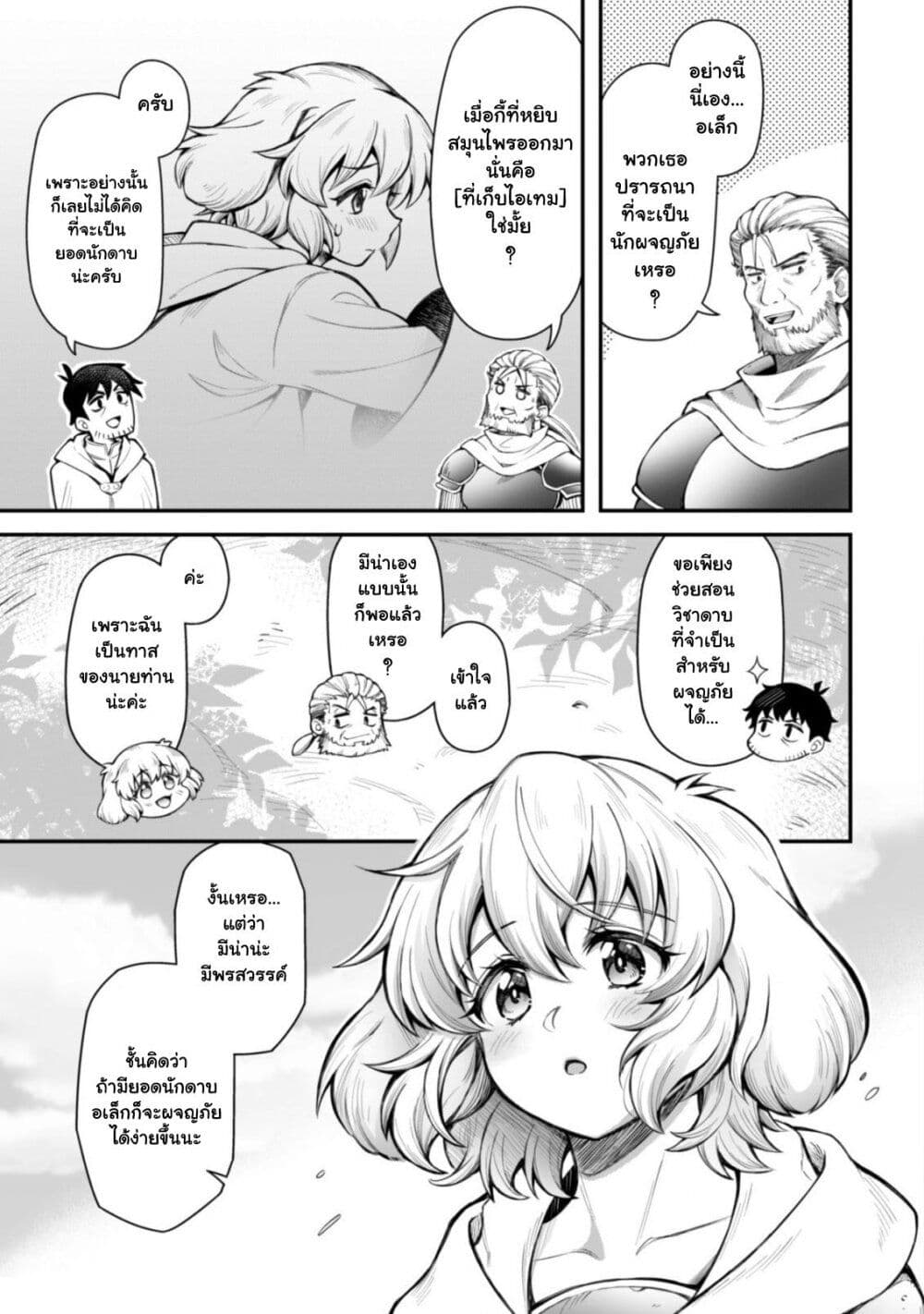 Eroi Skill de Isekai Musou page 3
