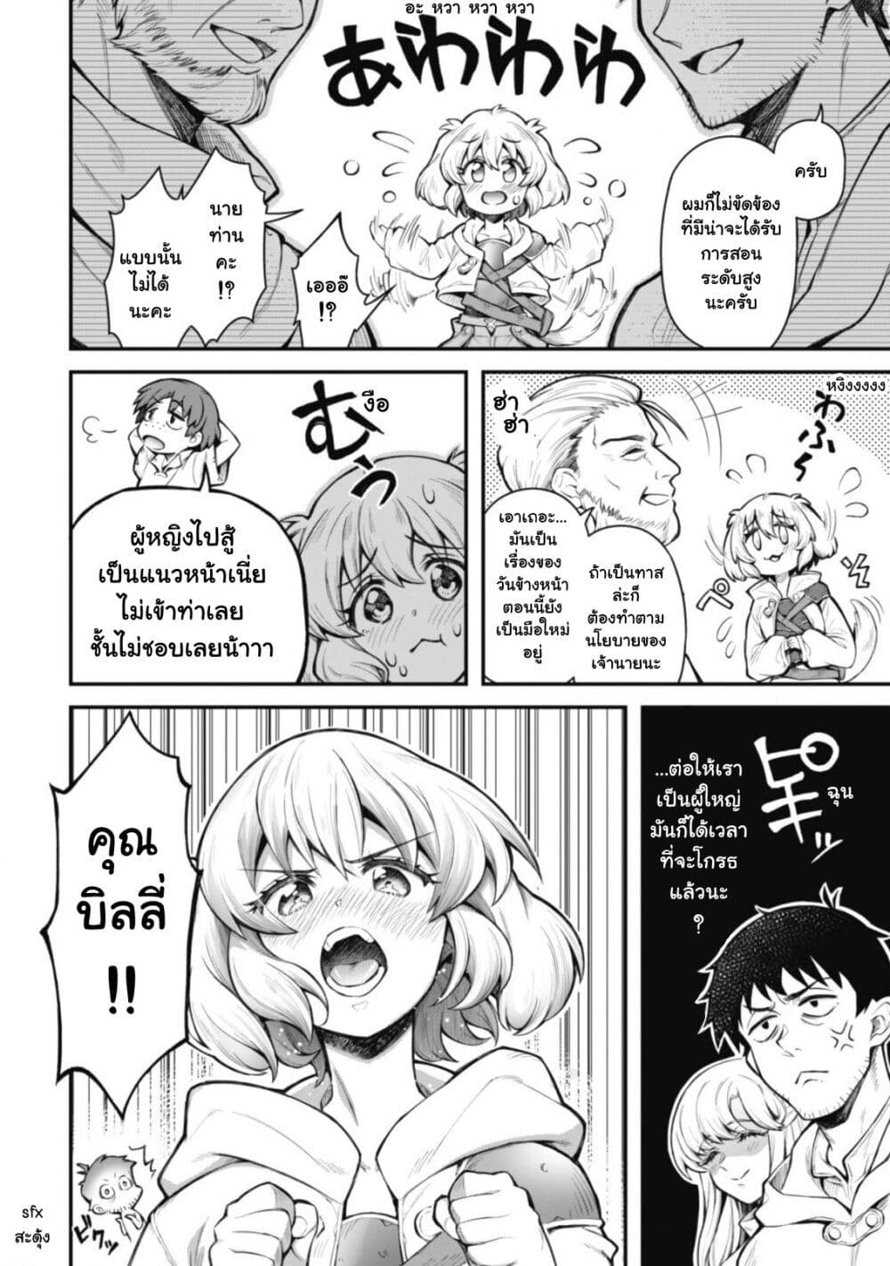Eroi Skill de Isekai Musou page 4