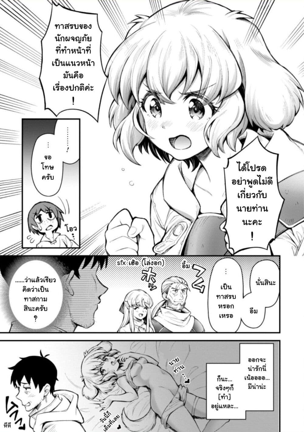Eroi Skill de Isekai Musou page 5