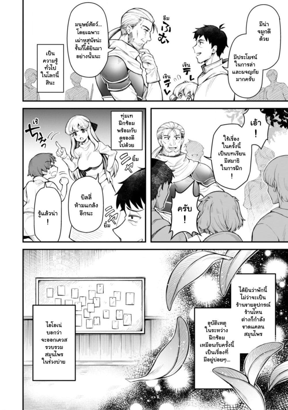 Eroi Skill de Isekai Musou page 6