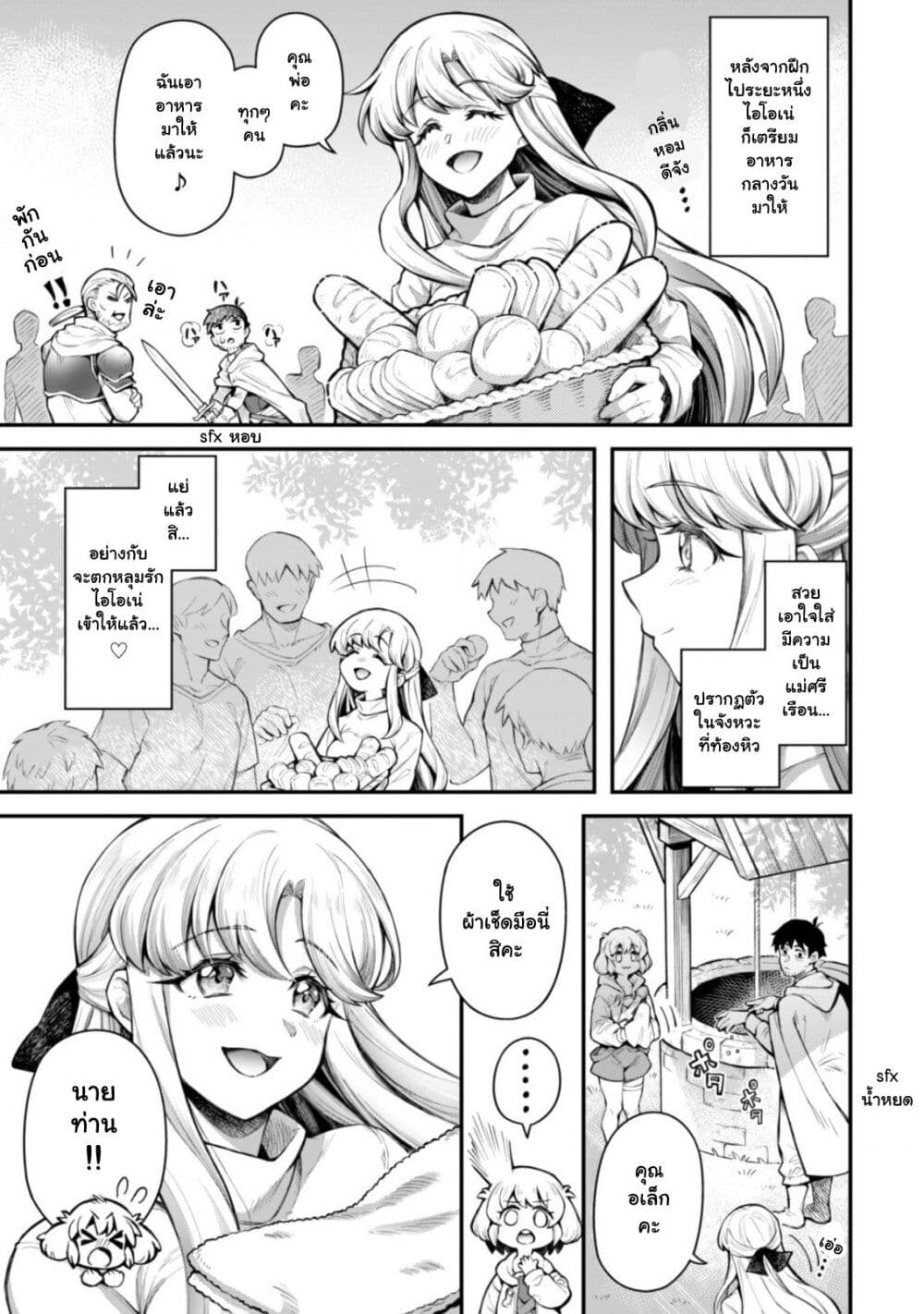Eroi Skill de Isekai Musou page 7