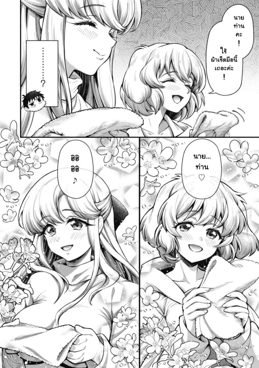 Eroi Skill de Isekai Musou page 8