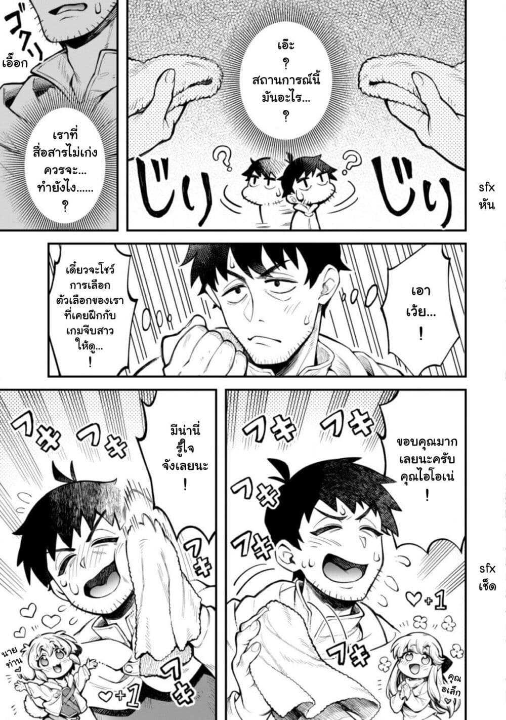 Eroi Skill de Isekai Musou page 9