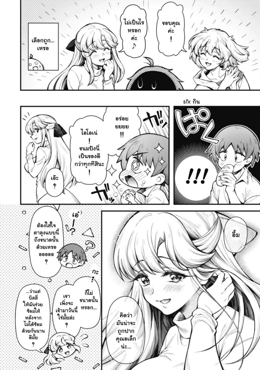 Eroi Skill de Isekai Musou page 10
