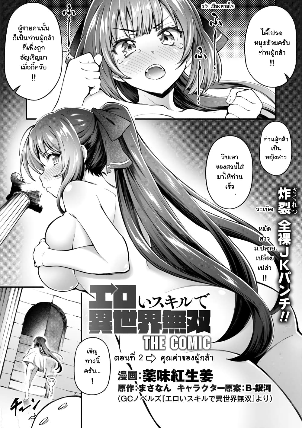 Eroi Skill de Isekai Musou page 1