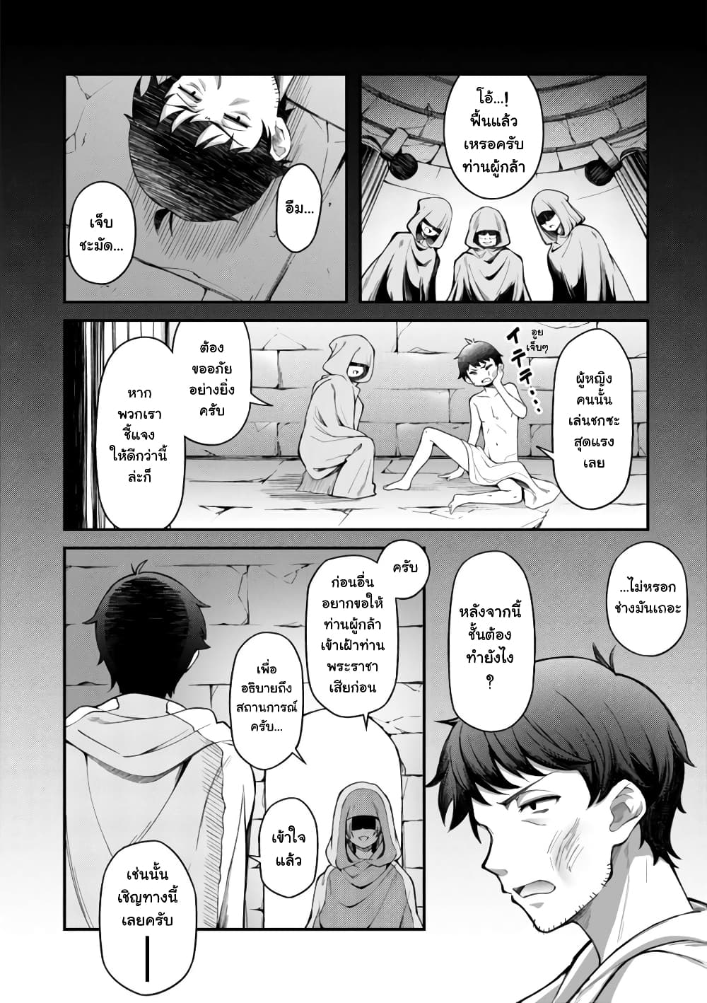 Eroi Skill de Isekai Musou page 2