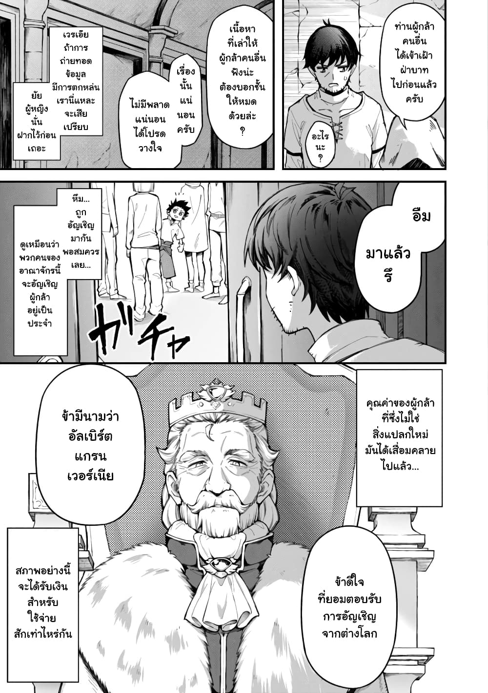 Eroi Skill de Isekai Musou page 3