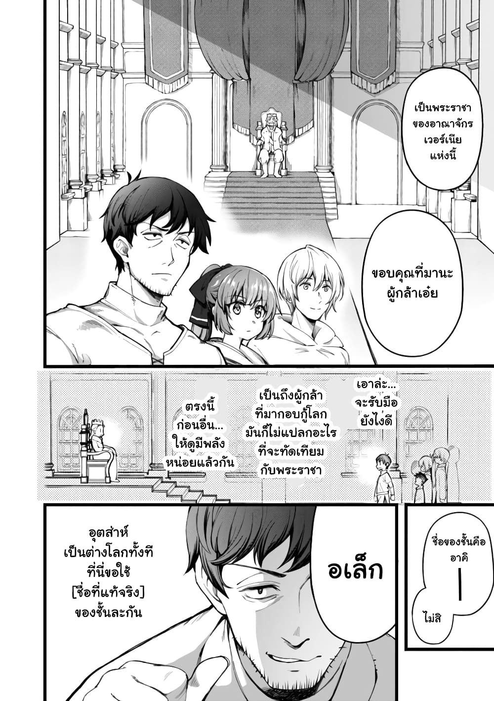 Eroi Skill de Isekai Musou page 4
