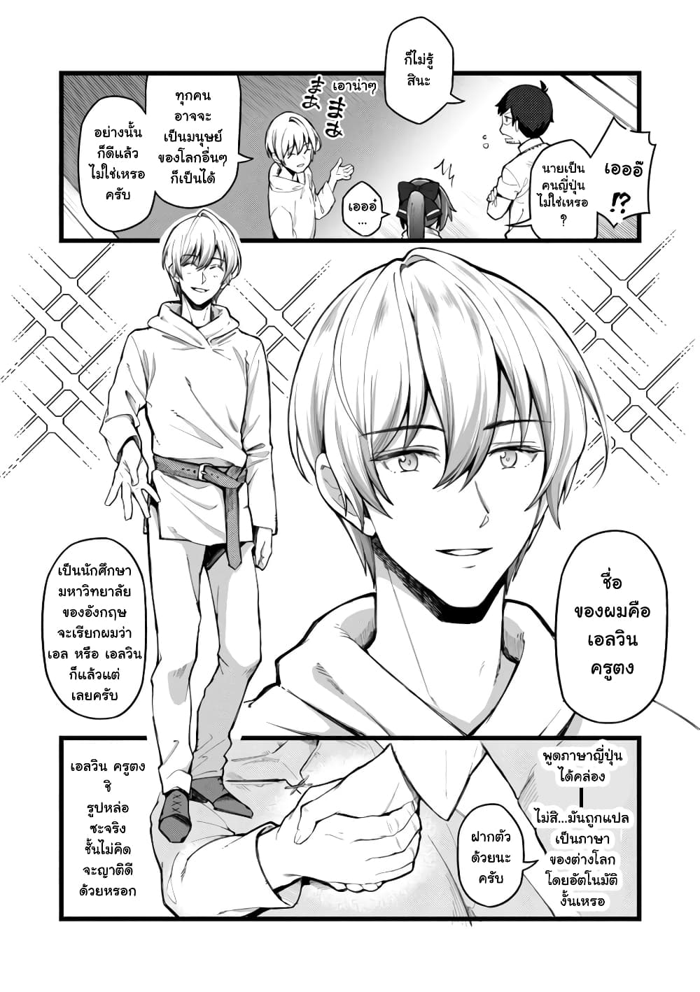 Eroi Skill de Isekai Musou page 5