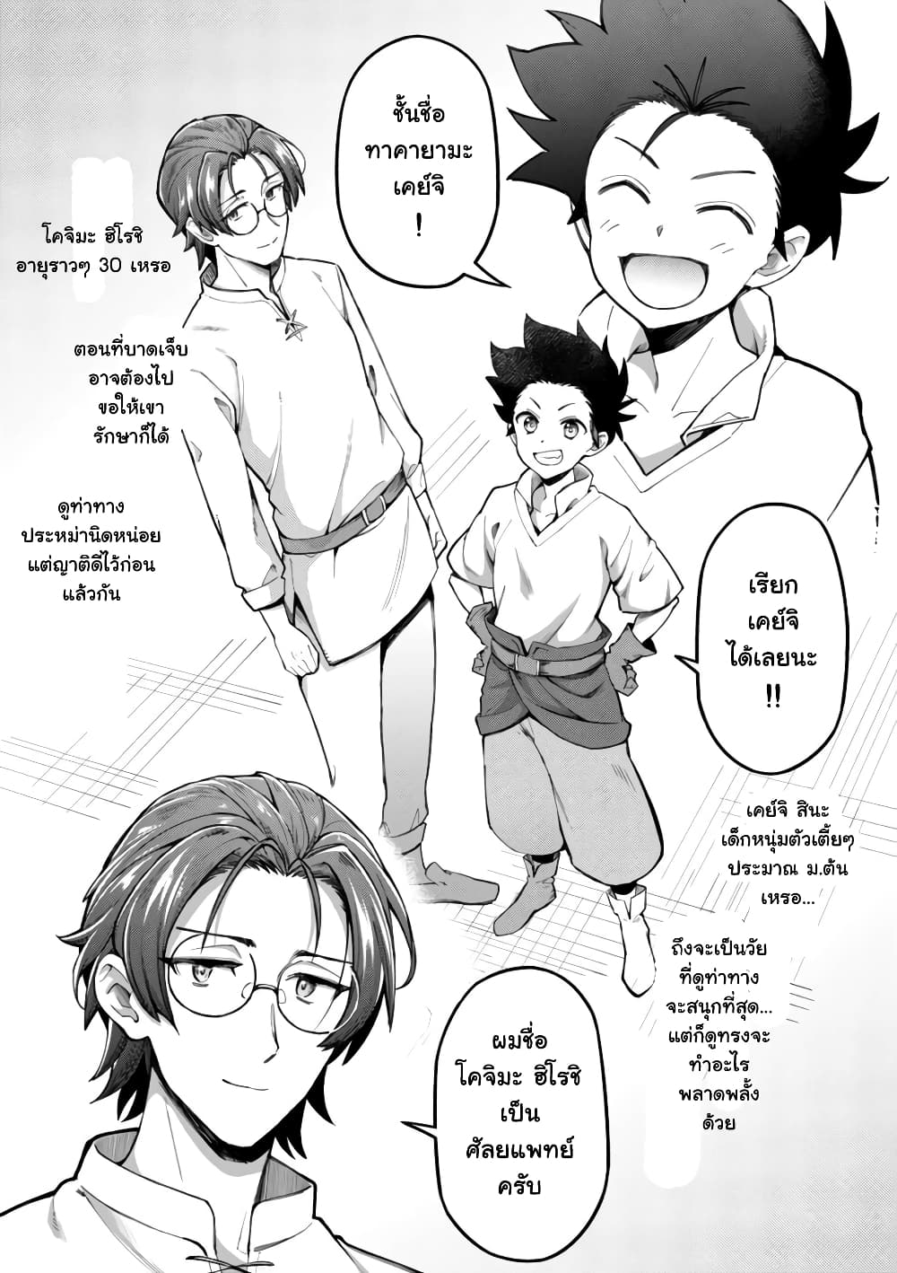 Eroi Skill de Isekai Musou page 7
