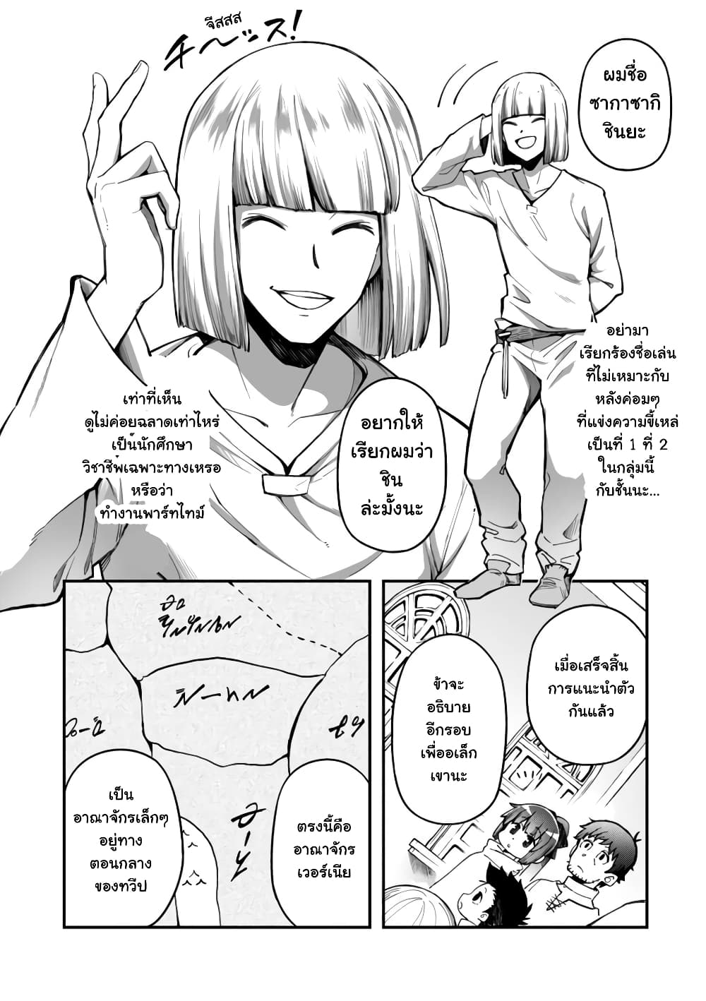 Eroi Skill de Isekai Musou page 8