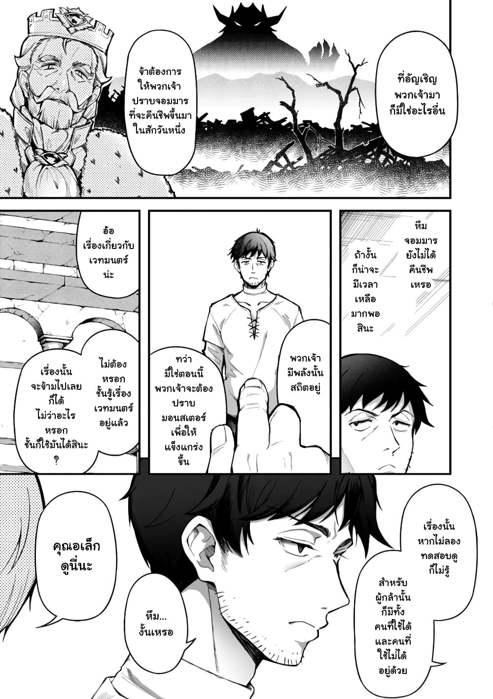 Eroi Skill de Isekai Musou page 9