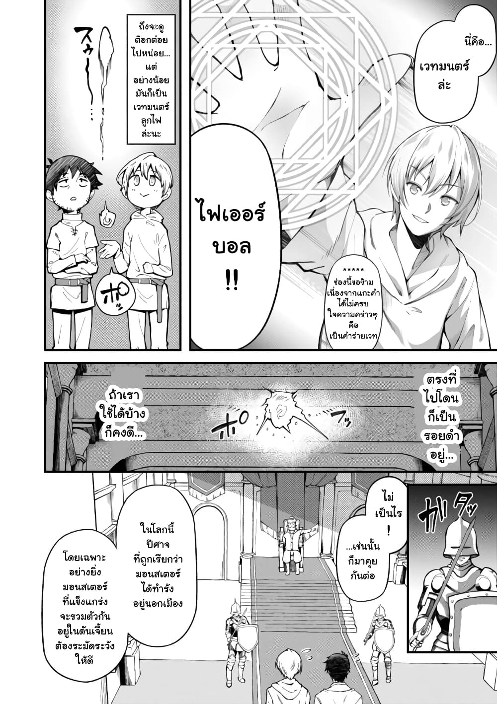 Eroi Skill de Isekai Musou page 10